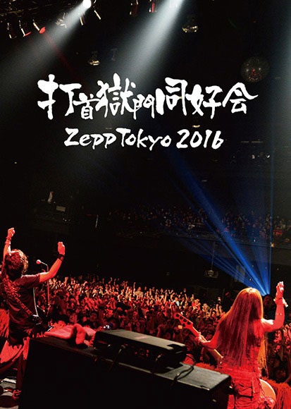 uZepp Tokyo 2016v[DVD]