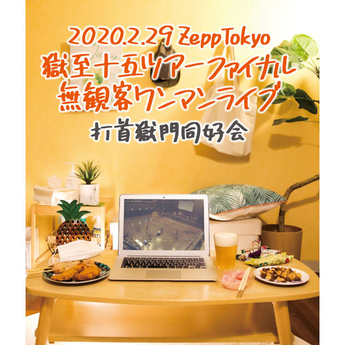 2020.2.29 Zepp Tokyo\܃cA[t@Ci@ϋq}Cu [Blu-ray]