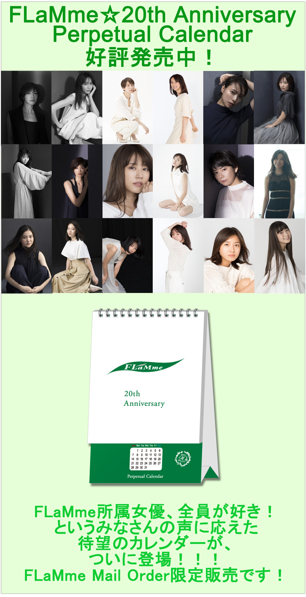 FLaMme☆20th Anniversary Perpetual Calendar | FLaMme Mail Order