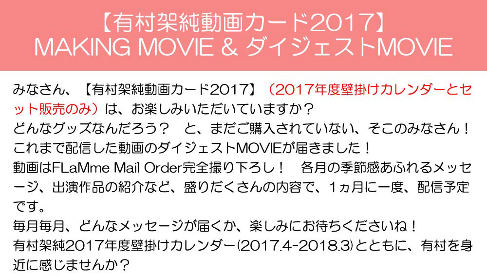 有村架純17年カレンダー Flamme Mail Order