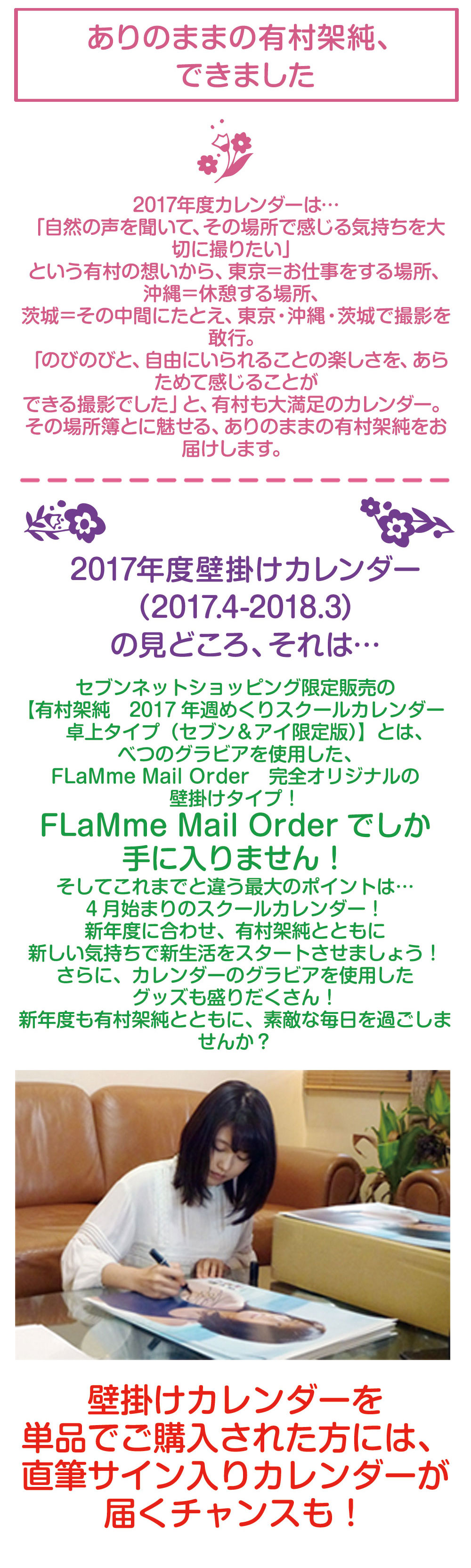 有村架純2017年カレンダー | FLaMme Mail Order