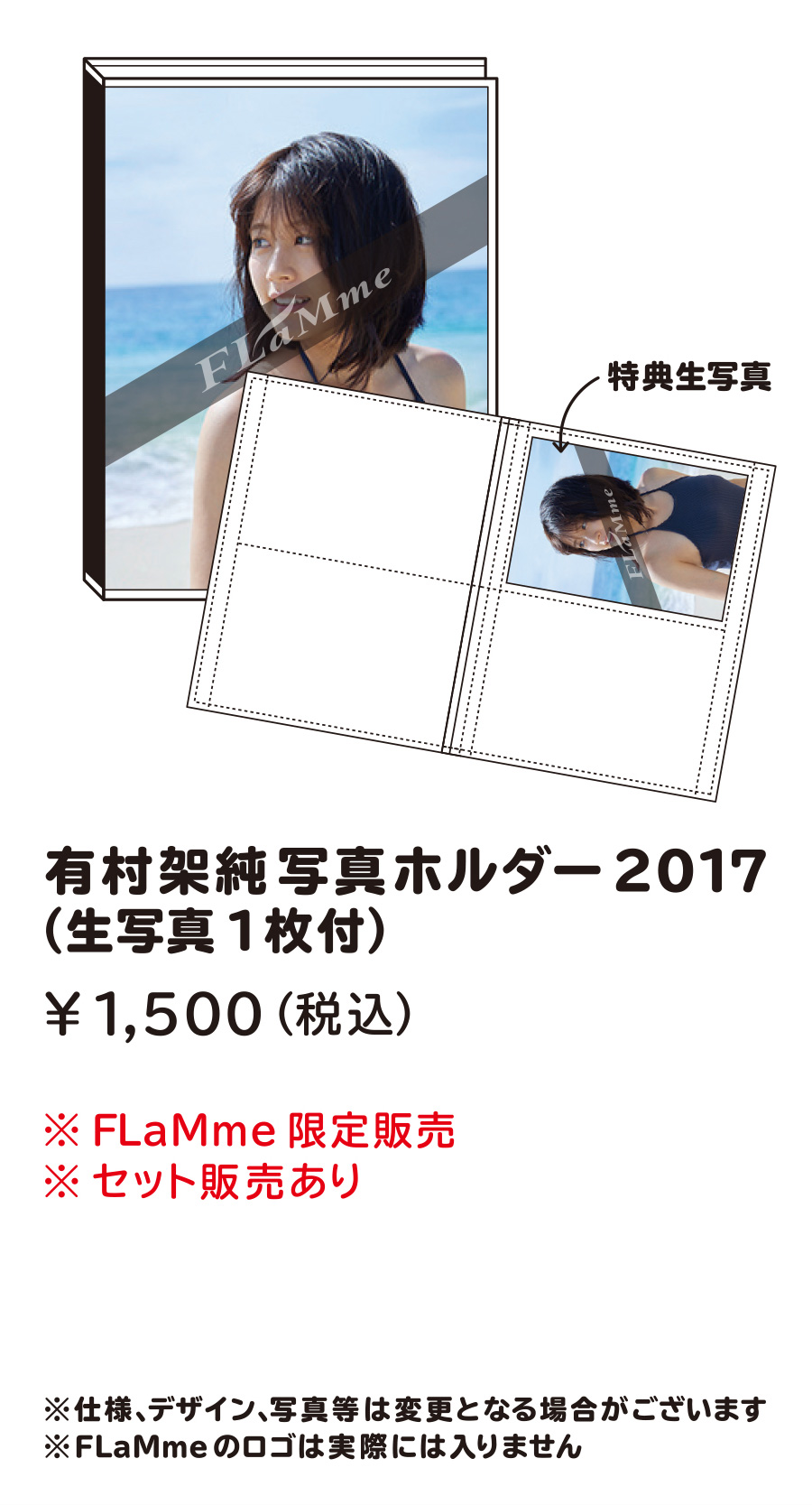 有村架純17年カレンダー Flamme Mail Order