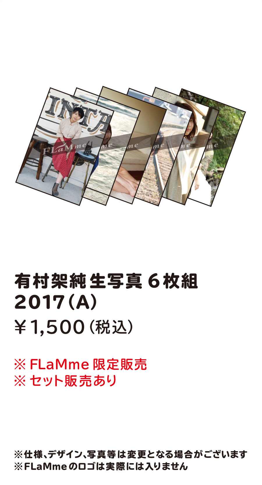 有村架純17年カレンダー Flamme Mail Order