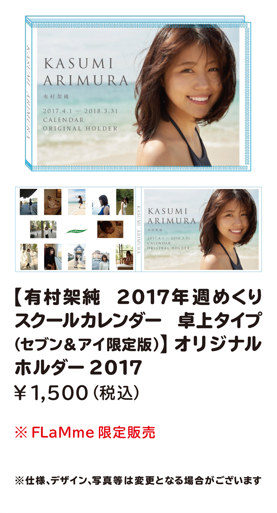 有村架純2017年カレンダー | FLaMme Mail Order