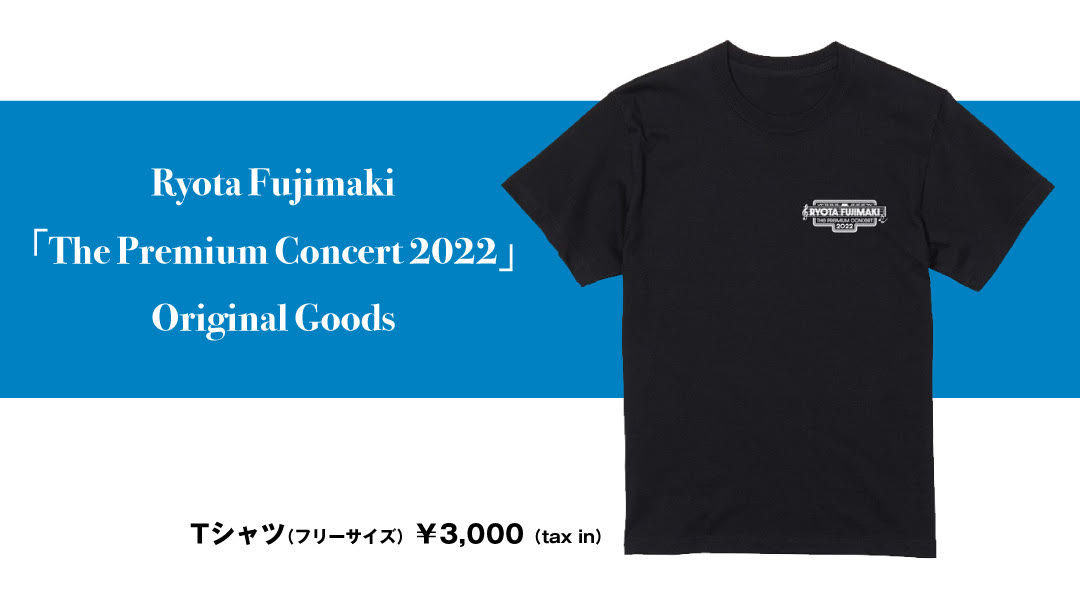 新品未開封】藤巻亮太The Premium Concert 2022パーカー - タレントグッズ